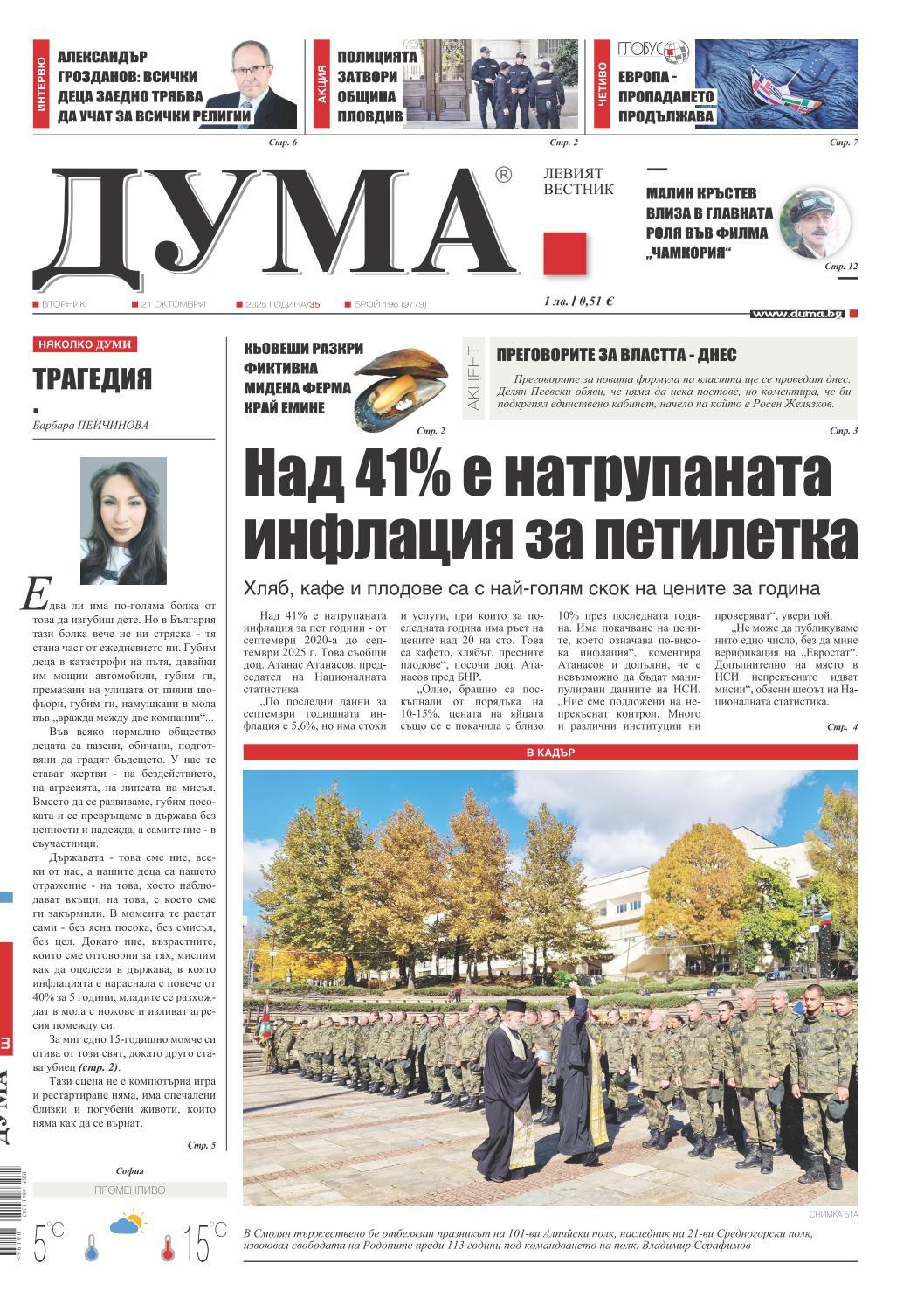 вк. Дума  196 бр.