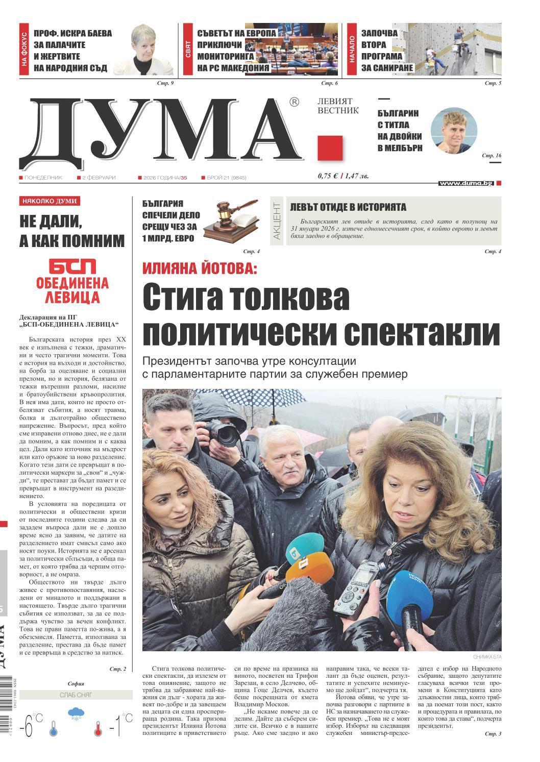 вк. Дума  21 бр.