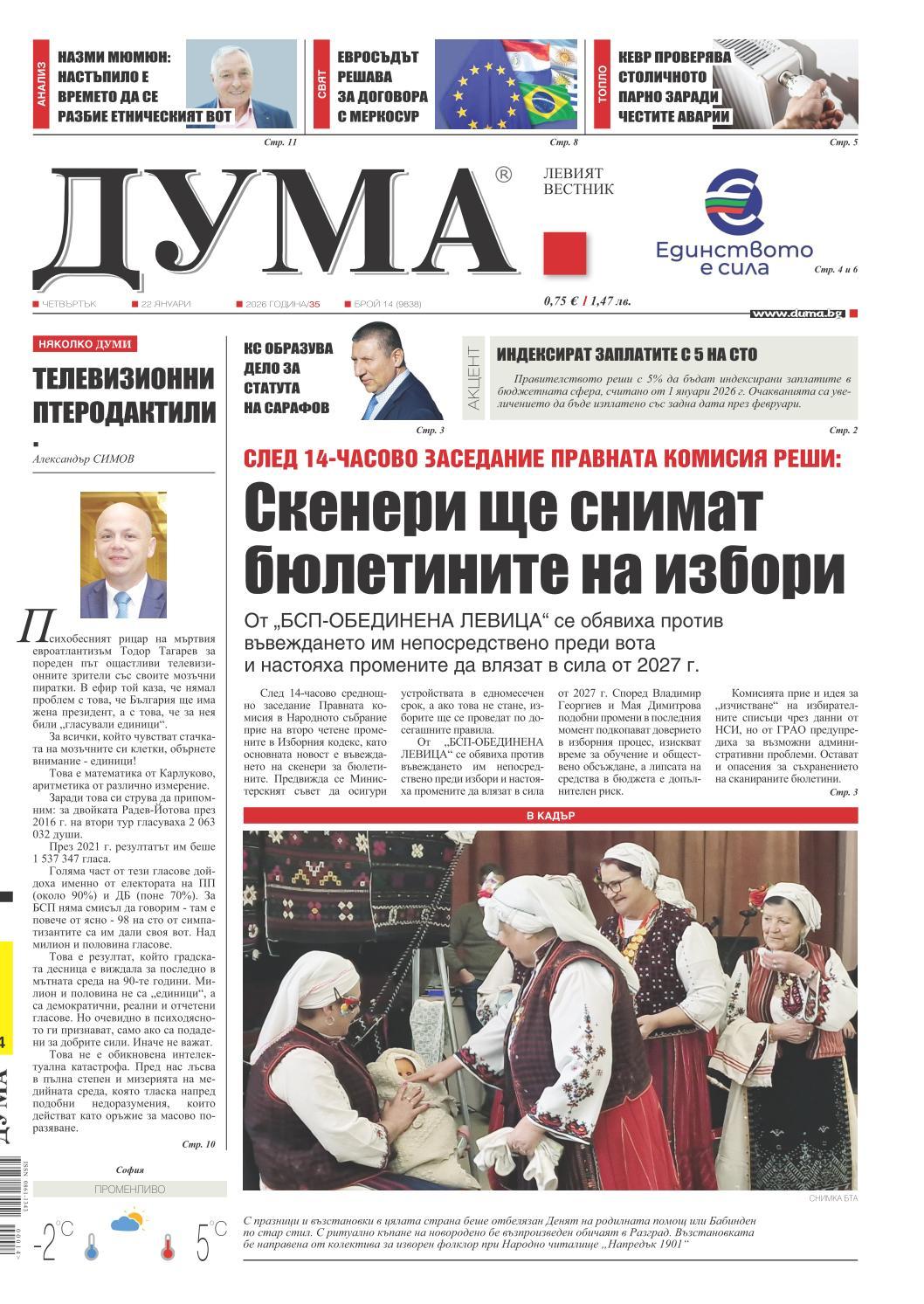 вк. Дума  14 бр.