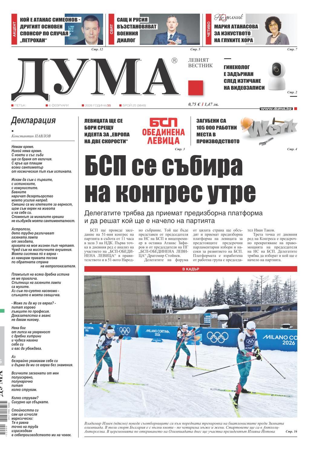 вк. Дума  25 бр.