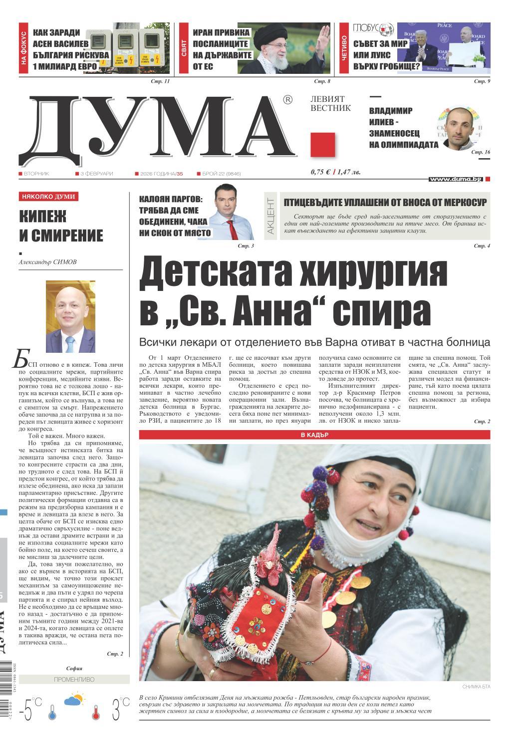 вк. Дума  22 бр.