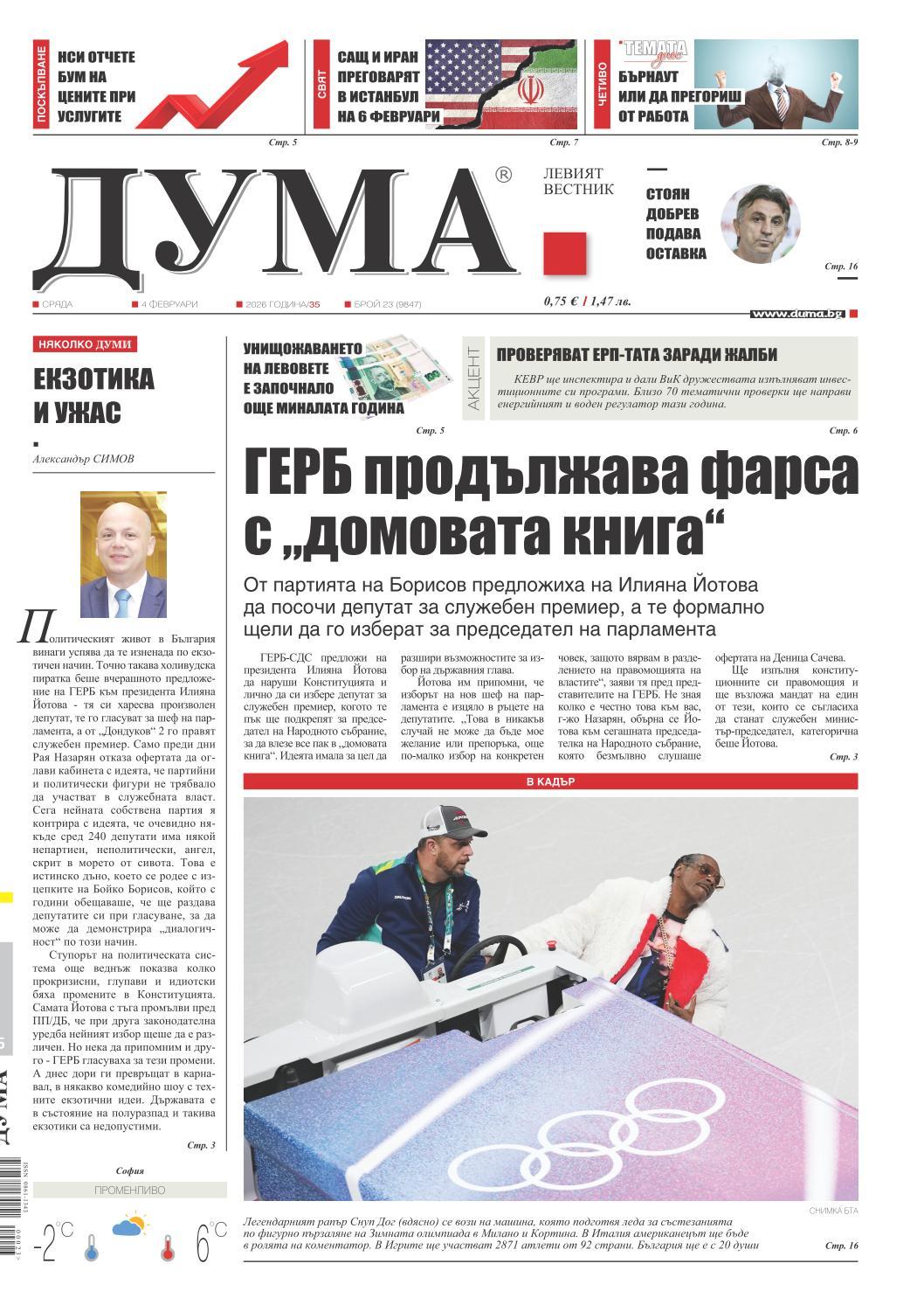 вк. Дума  23 бр.