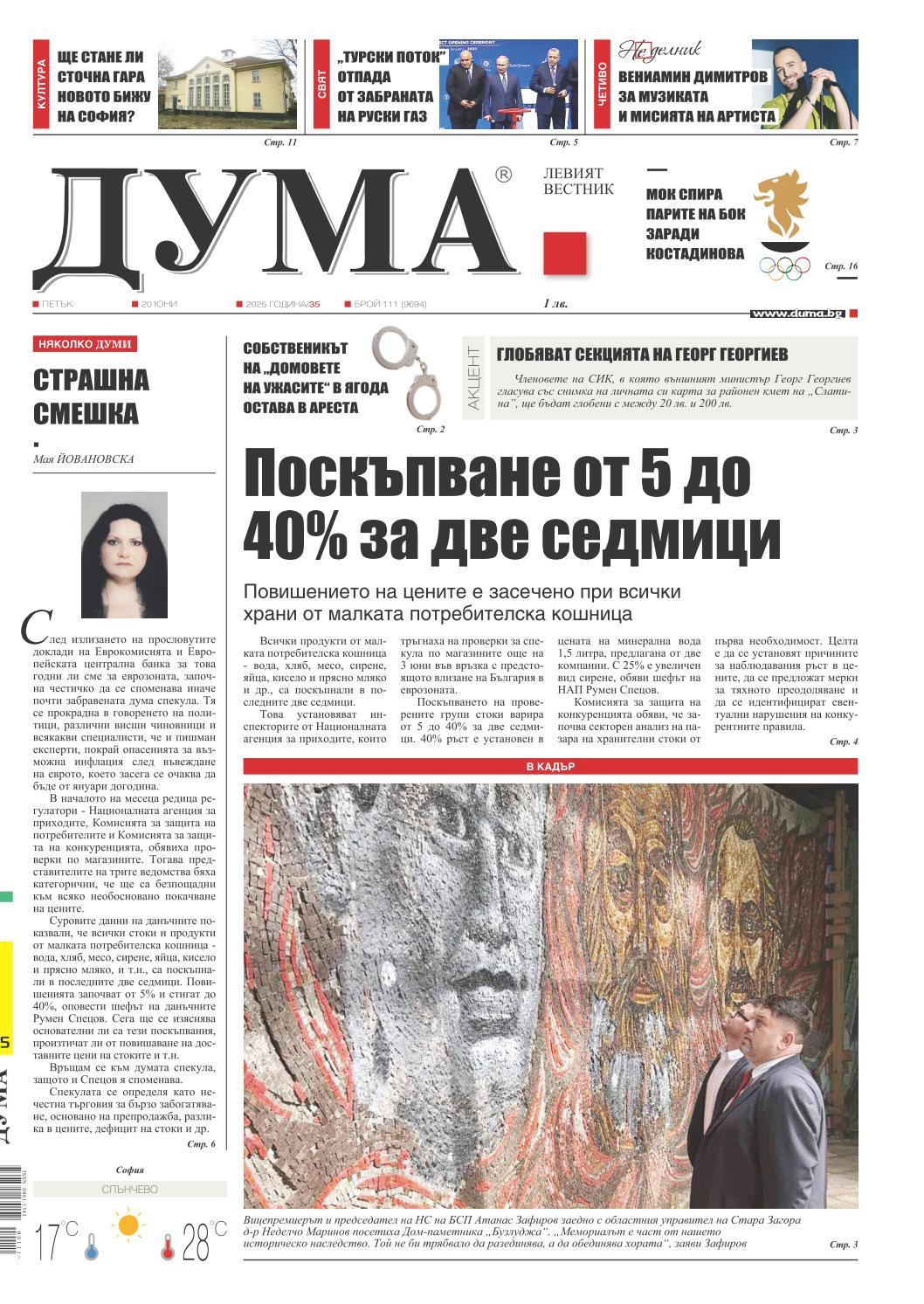 вк. Дума  111 бр.