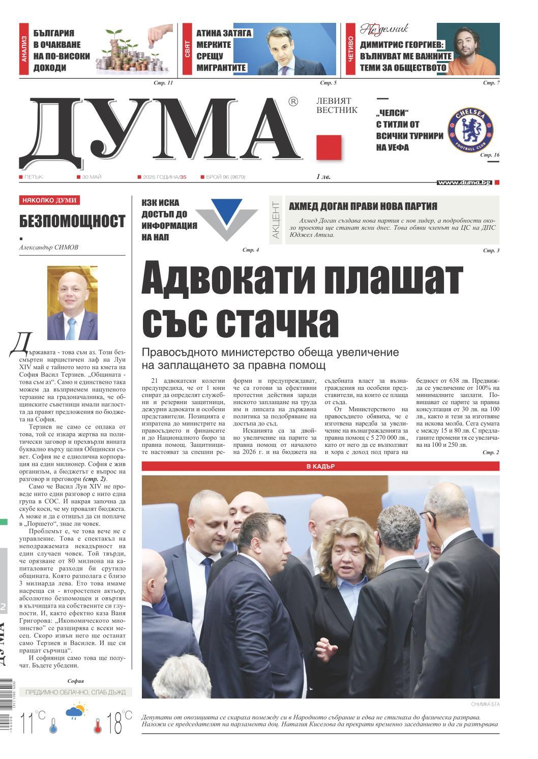 вк. Дума  96 бр.