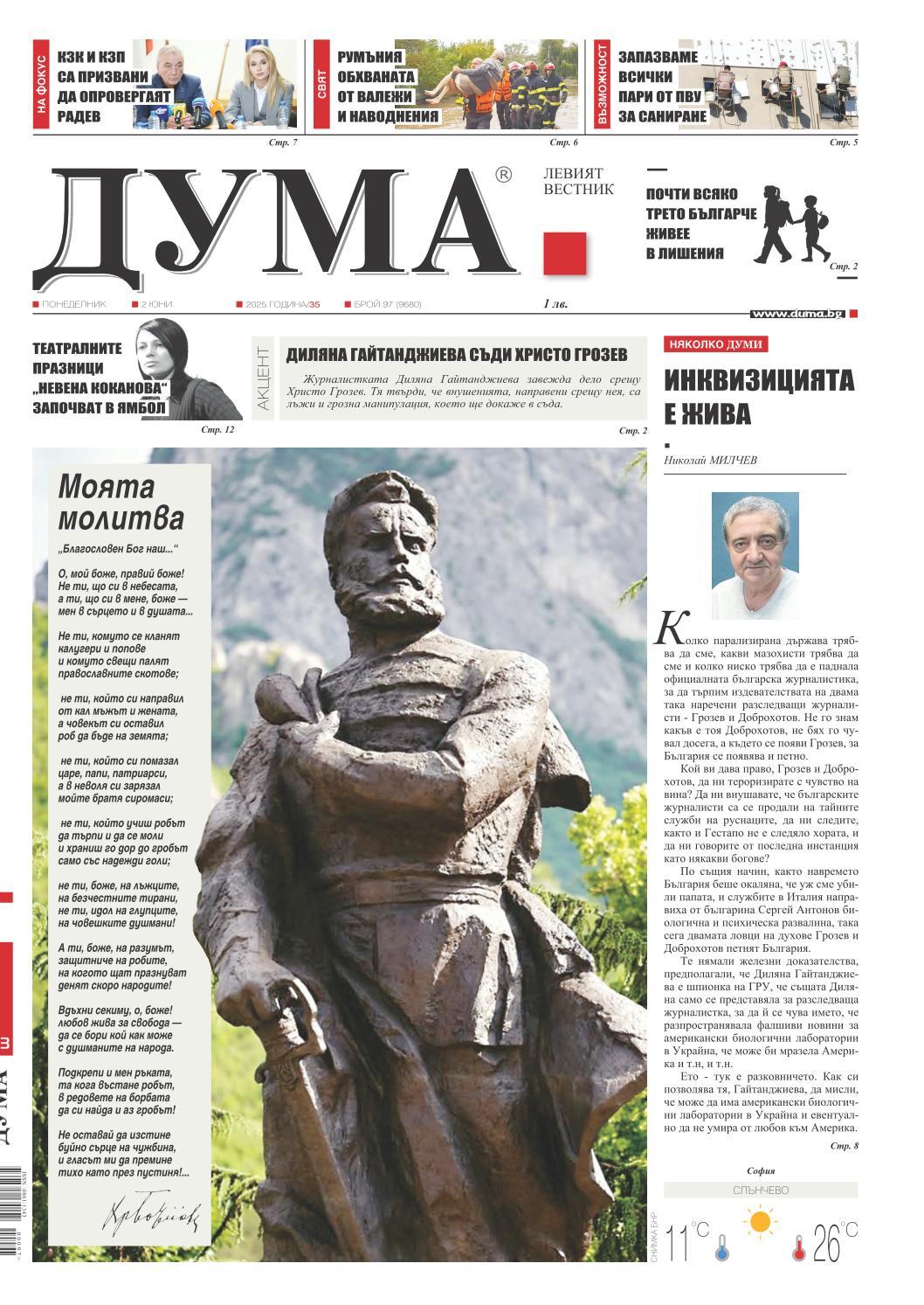 вк. Дума  97 бр.