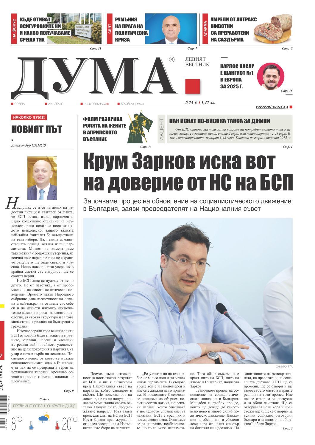 вк. Дума  73 бр.