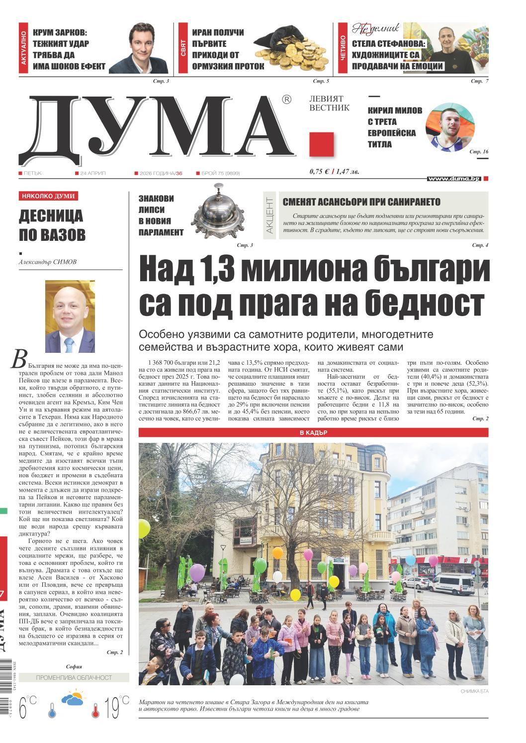 вк. Дума  75 бр.