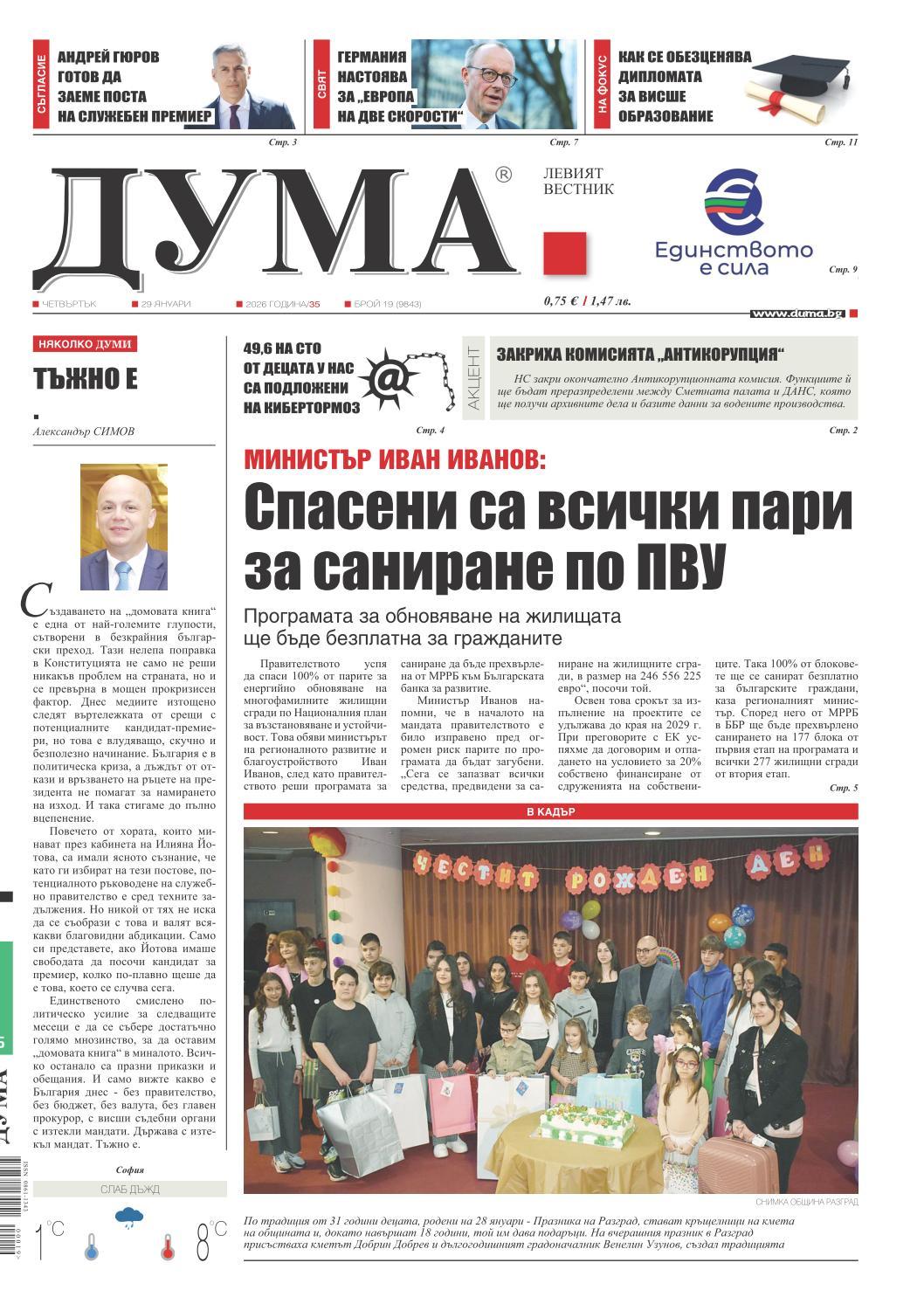 вк. Дума  19 бр.