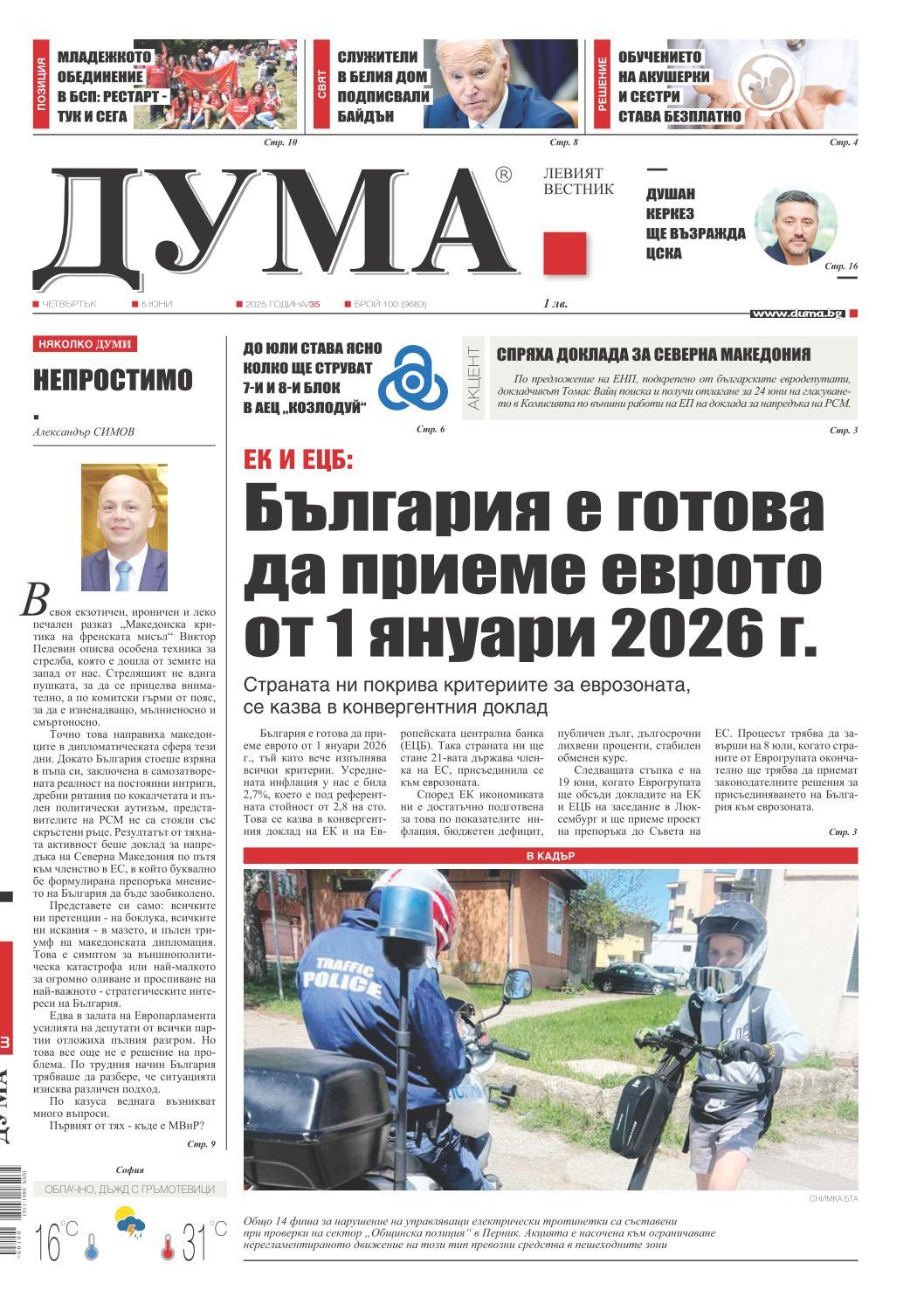 вк. Дума  100 бр.