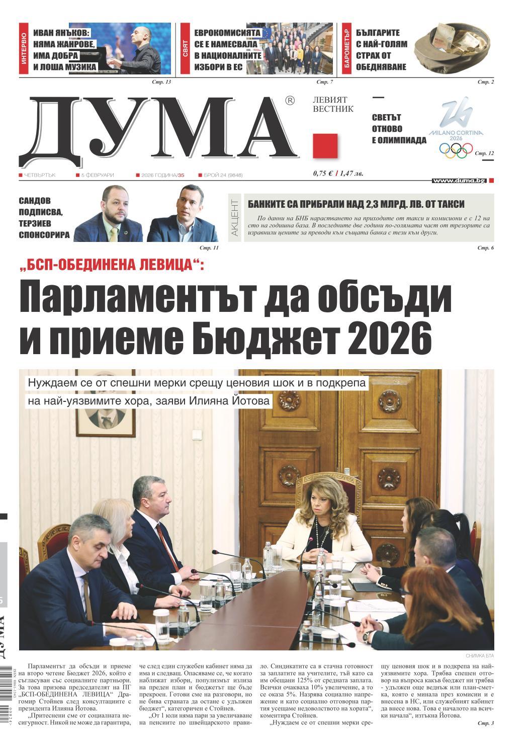 вк. Дума  24 бр.