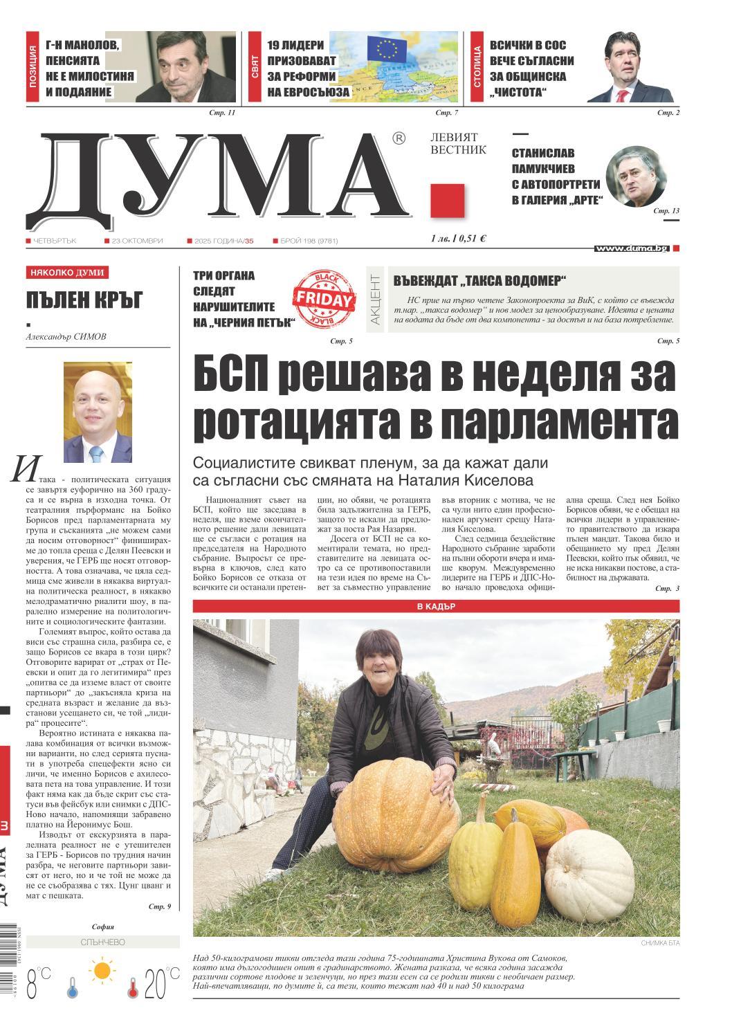 вк. Дума  198 бр.