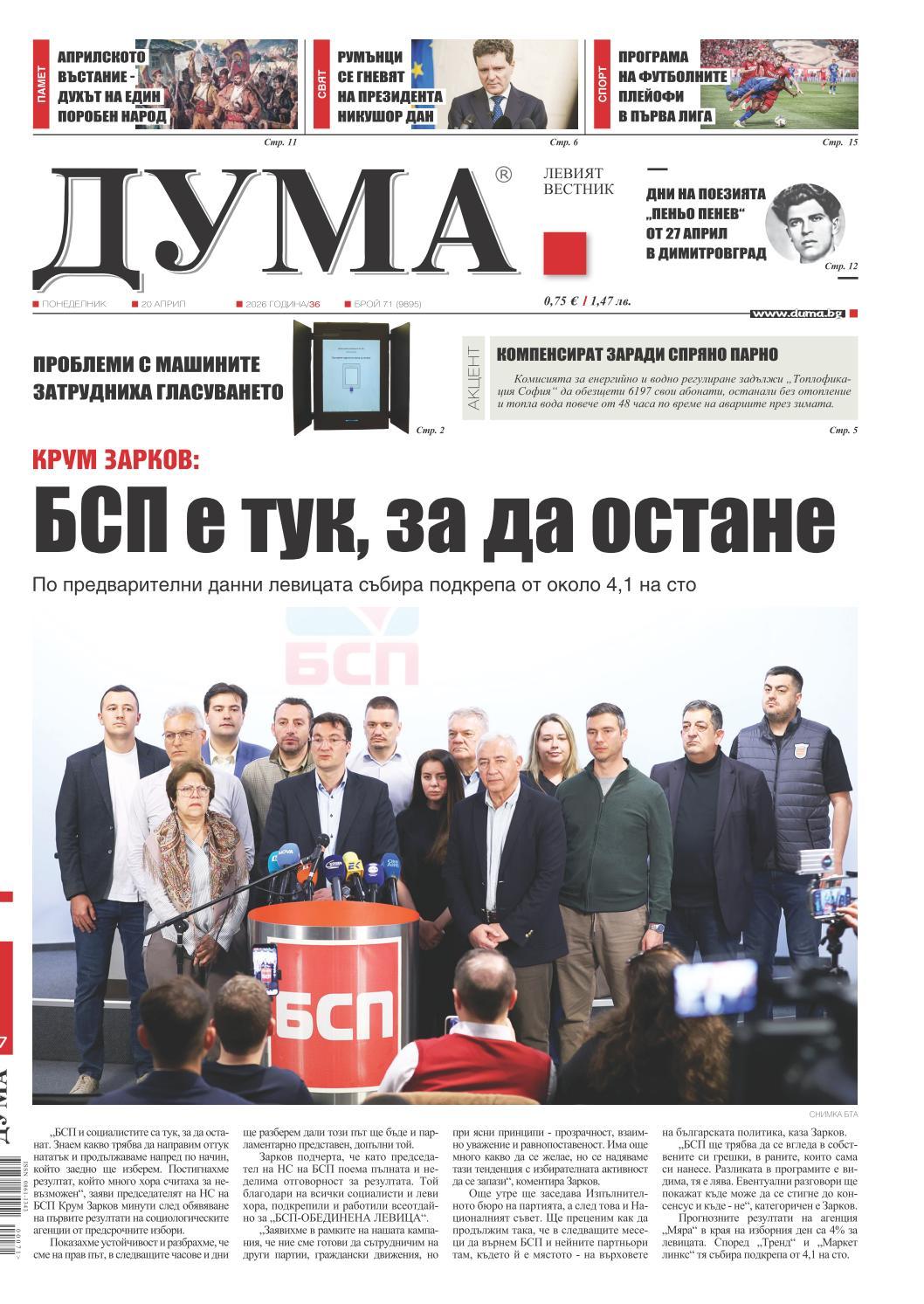 вк. Дума  71 бр.