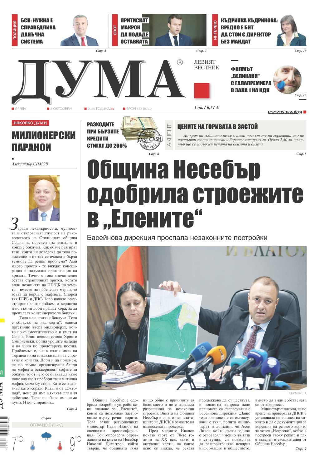 вк. Дума  187 бр.
