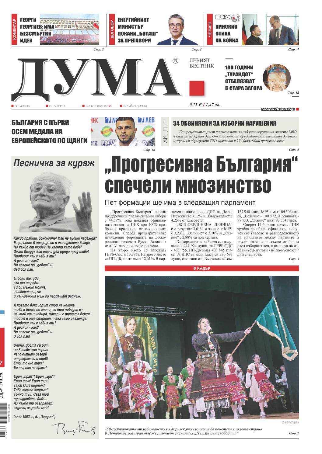 вк. Дума  72 бр.