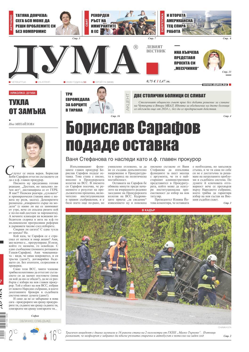 вк. Дума  74 бр.