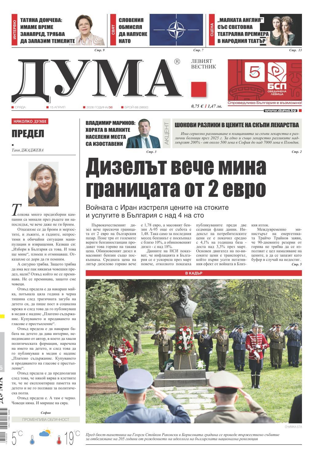 вк. Дума  68 бр.