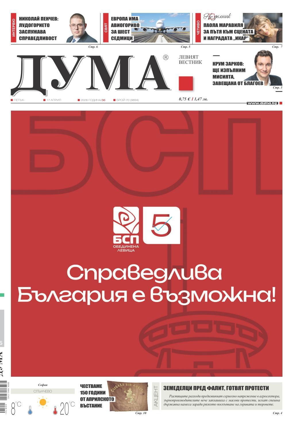 вк. Дума  70 бр.