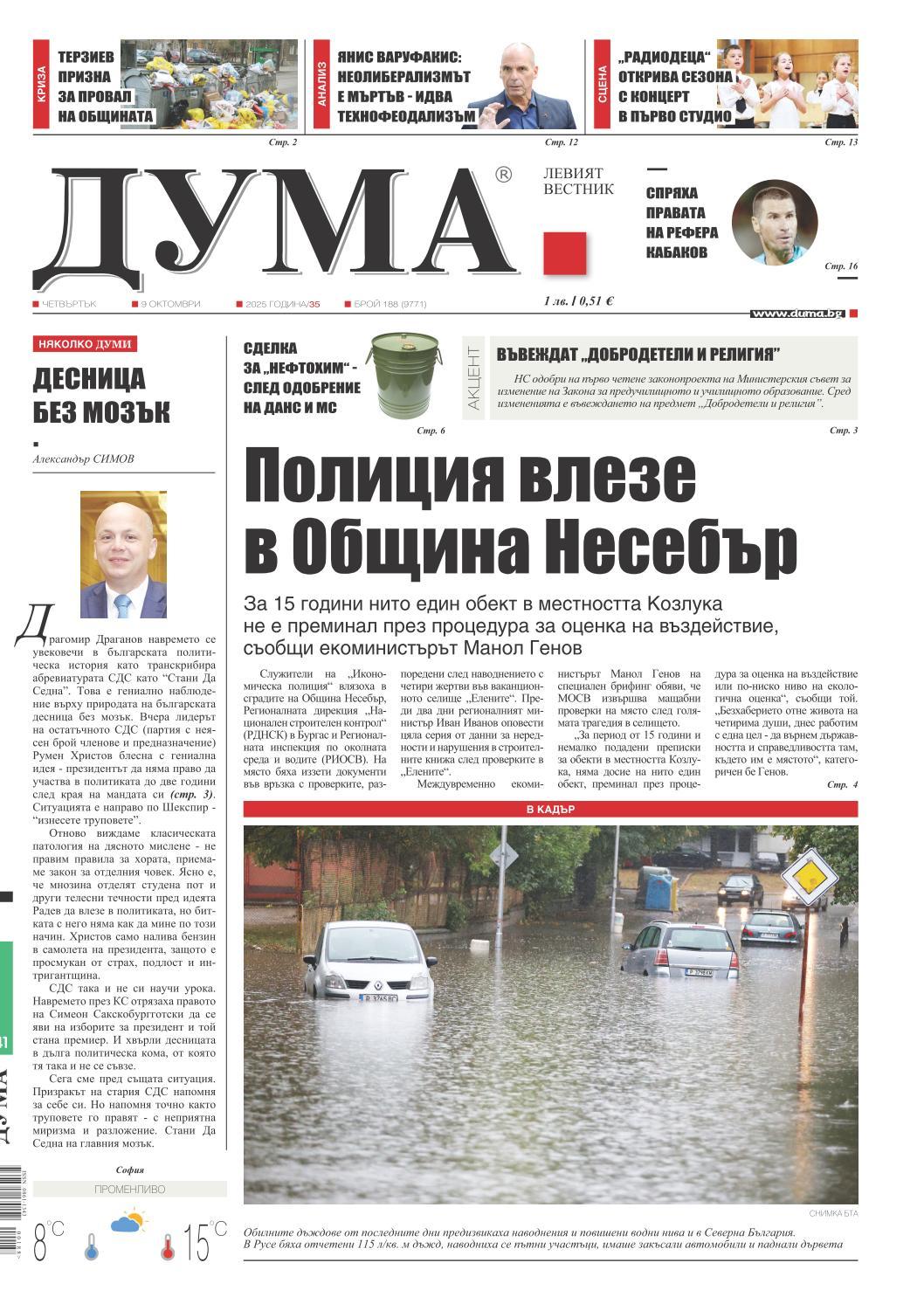 вк. Дума  188 бр.
