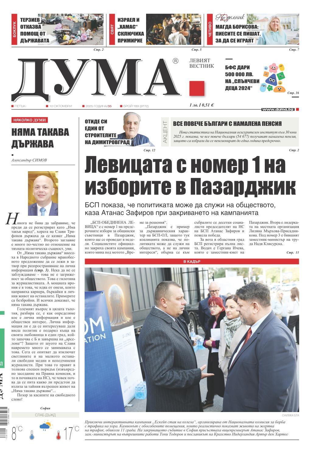 вк. Дума  189 бр.