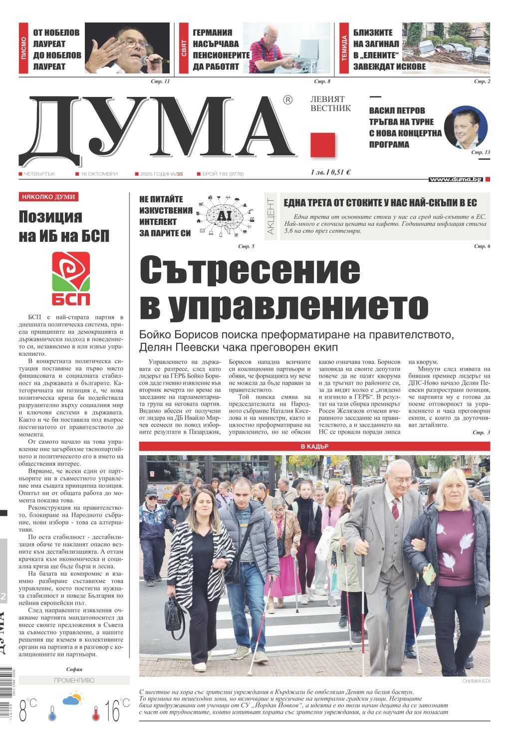 вк. Дума  193 бр.