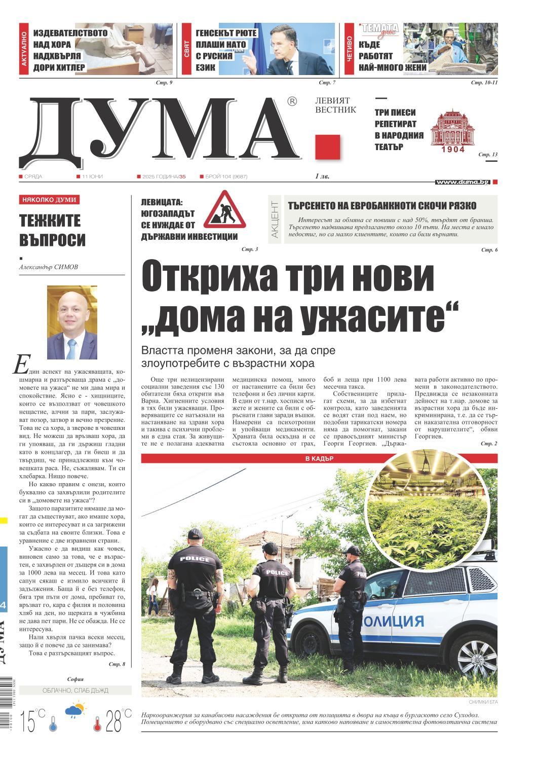 вк. Дума  104 бр.