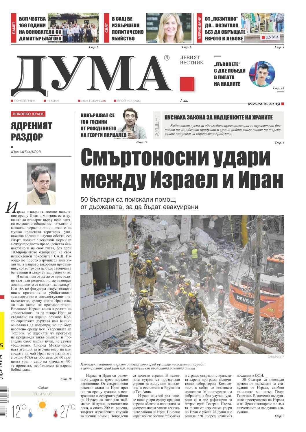 вк. Дума  107 бр.