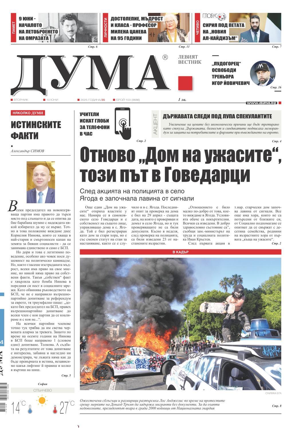 вк. Дума  103 бр.