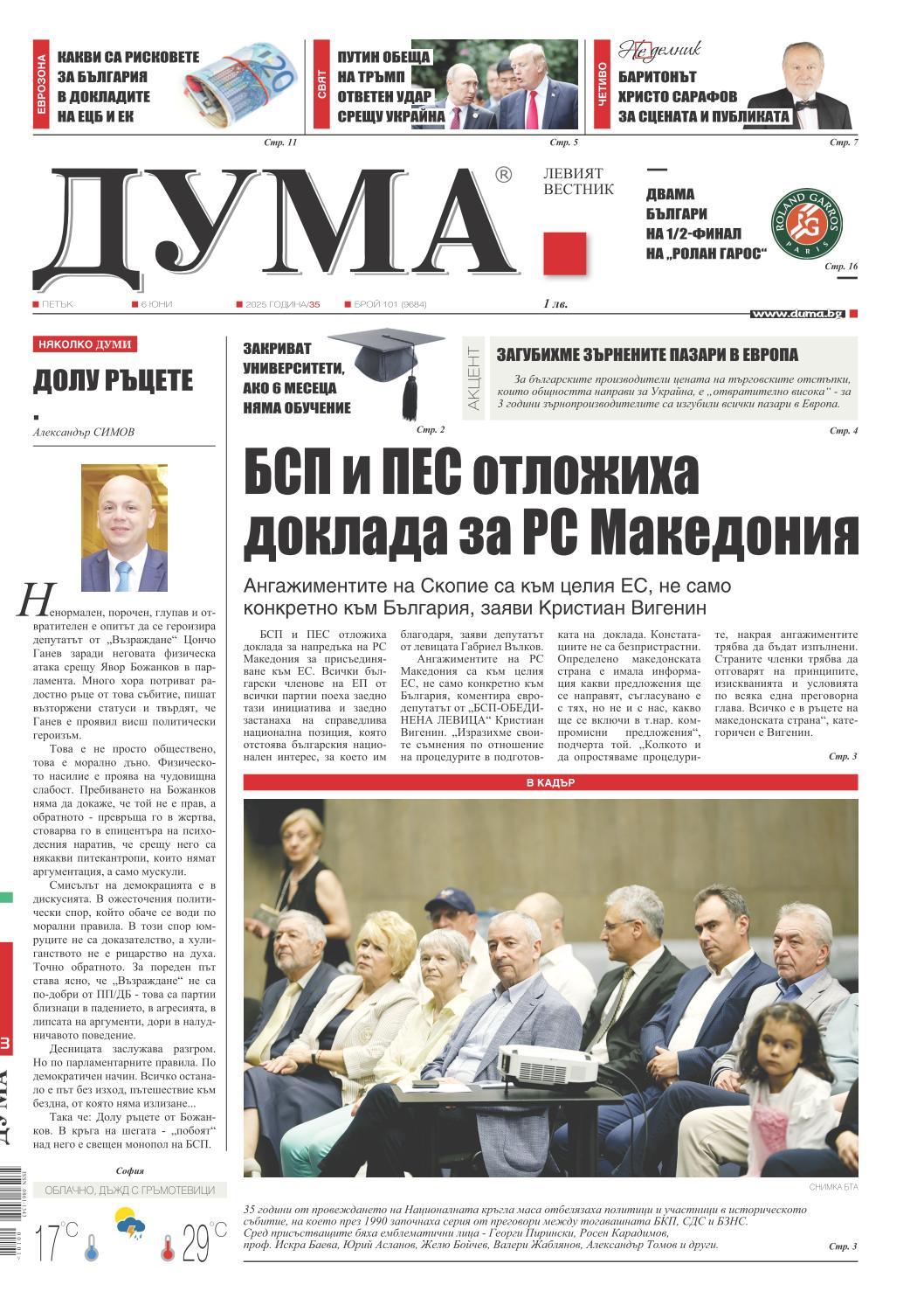 вк. Дума  101 бр.