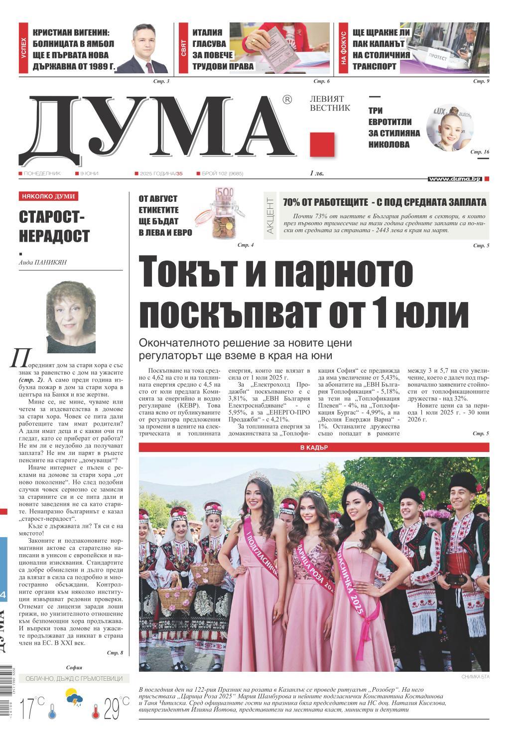 вк. Дума  102 бр.