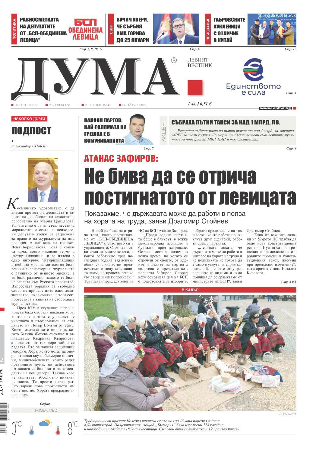 вк. Дума  240 бр.