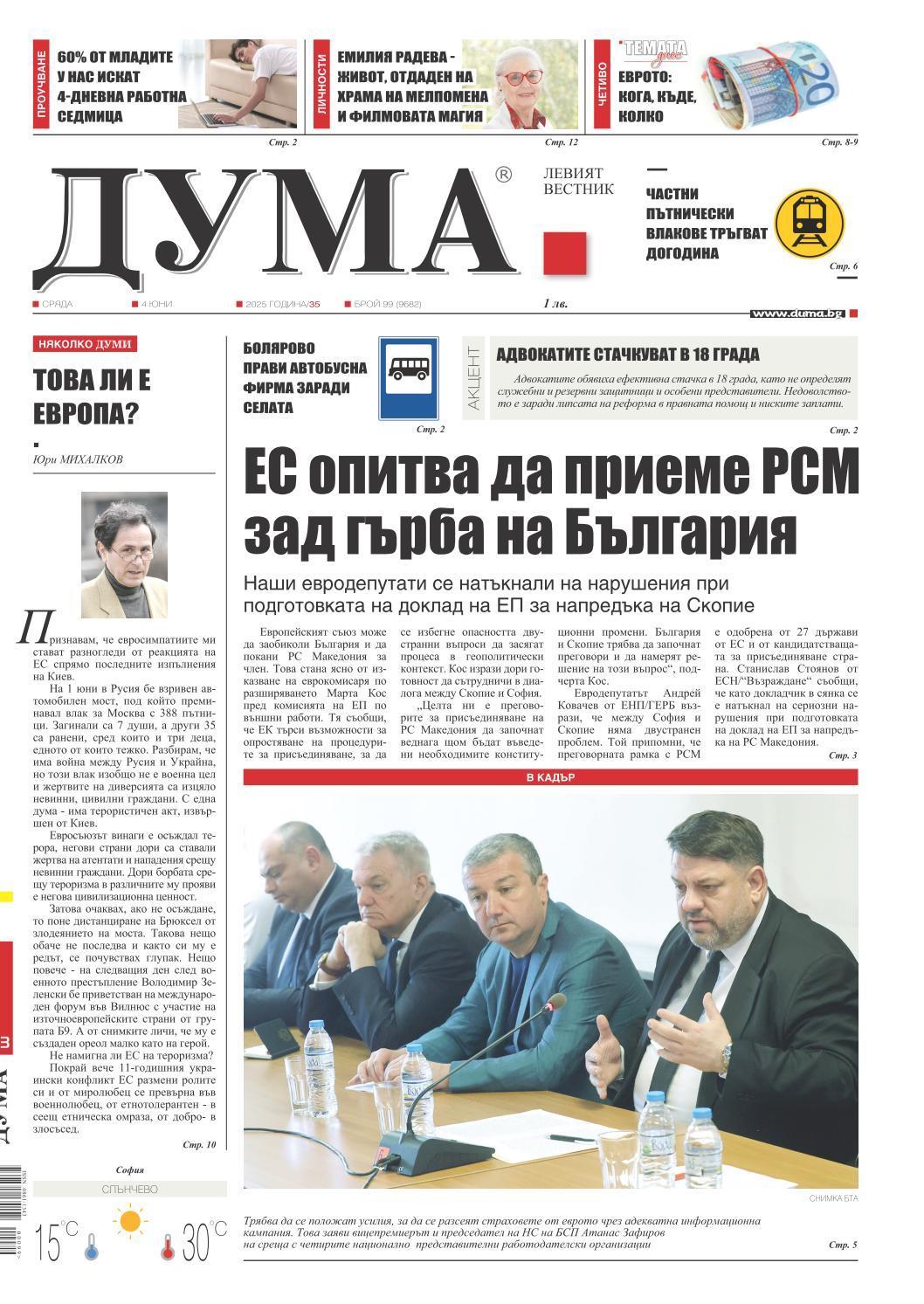 вк. Дума  99 бр.