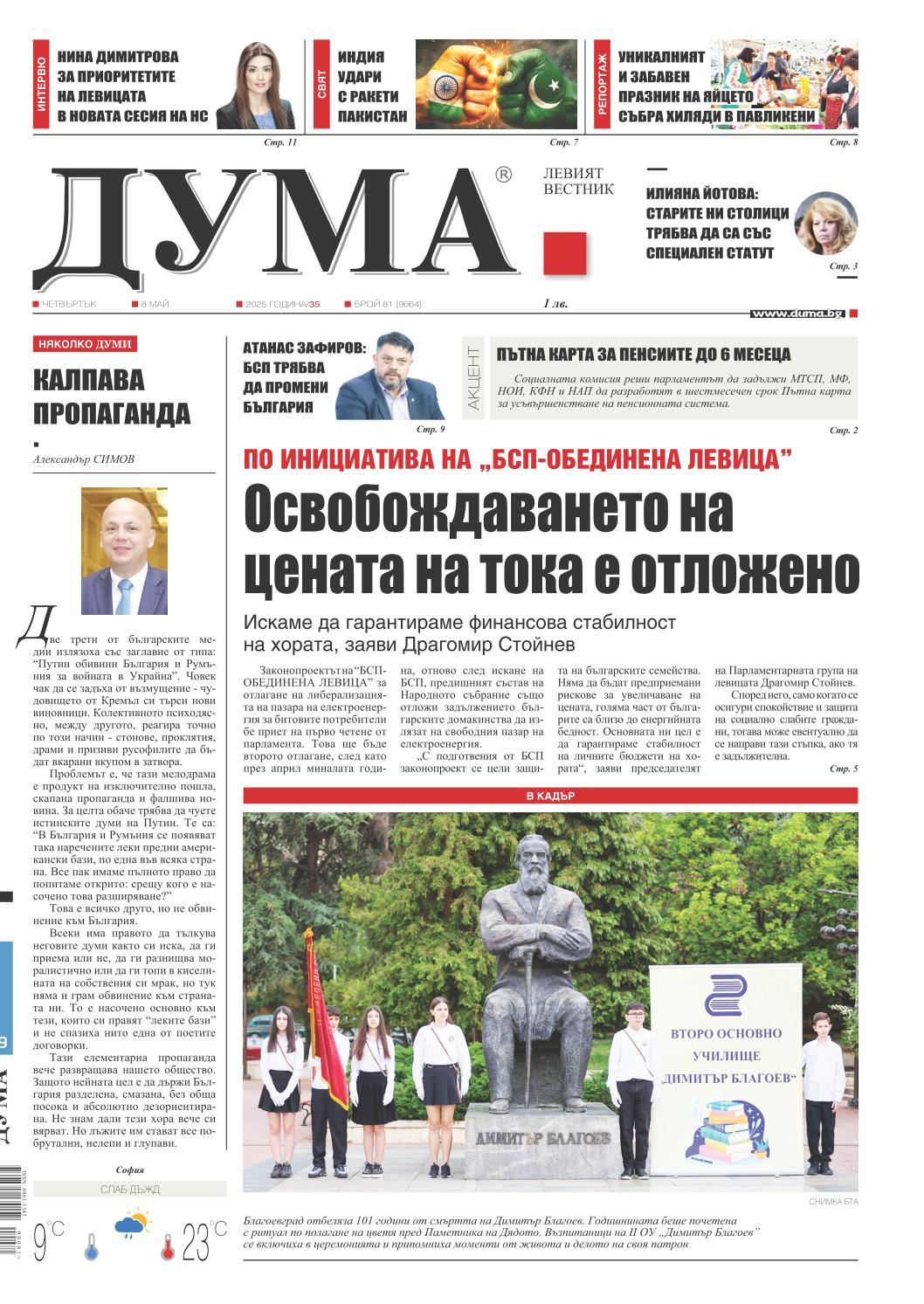 вк. Дума  81 бр.