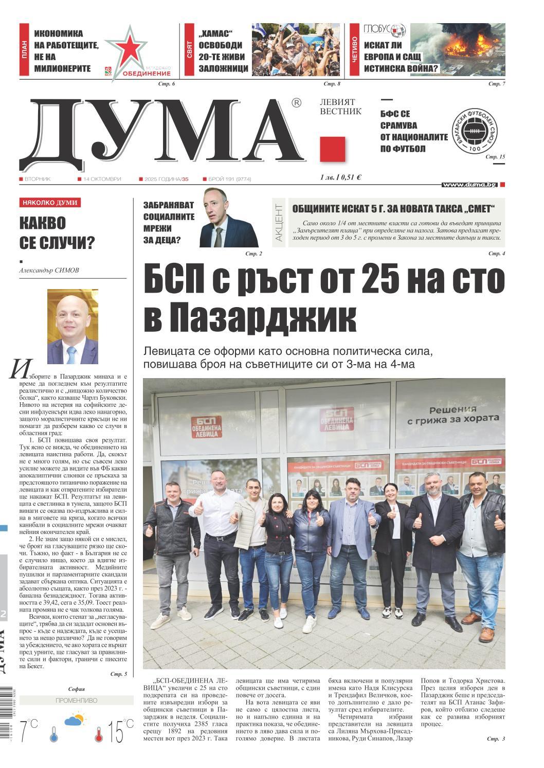 вк. Дума  191 бр.