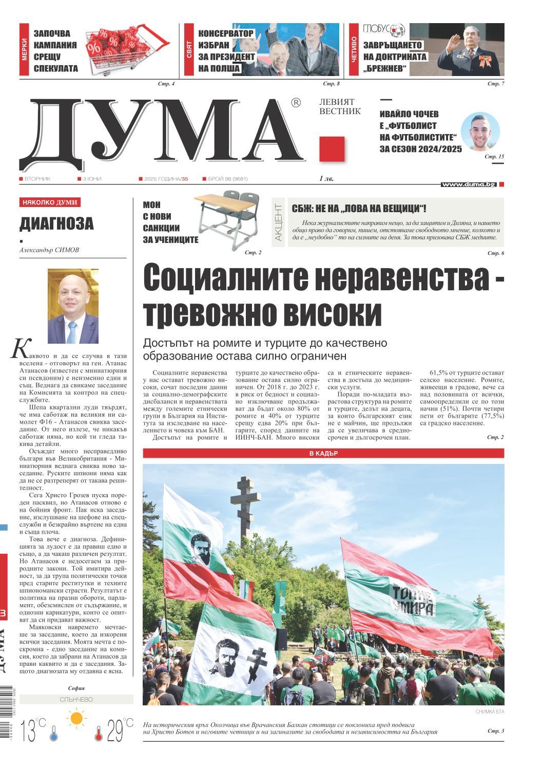 вк. Дума  98 бр.