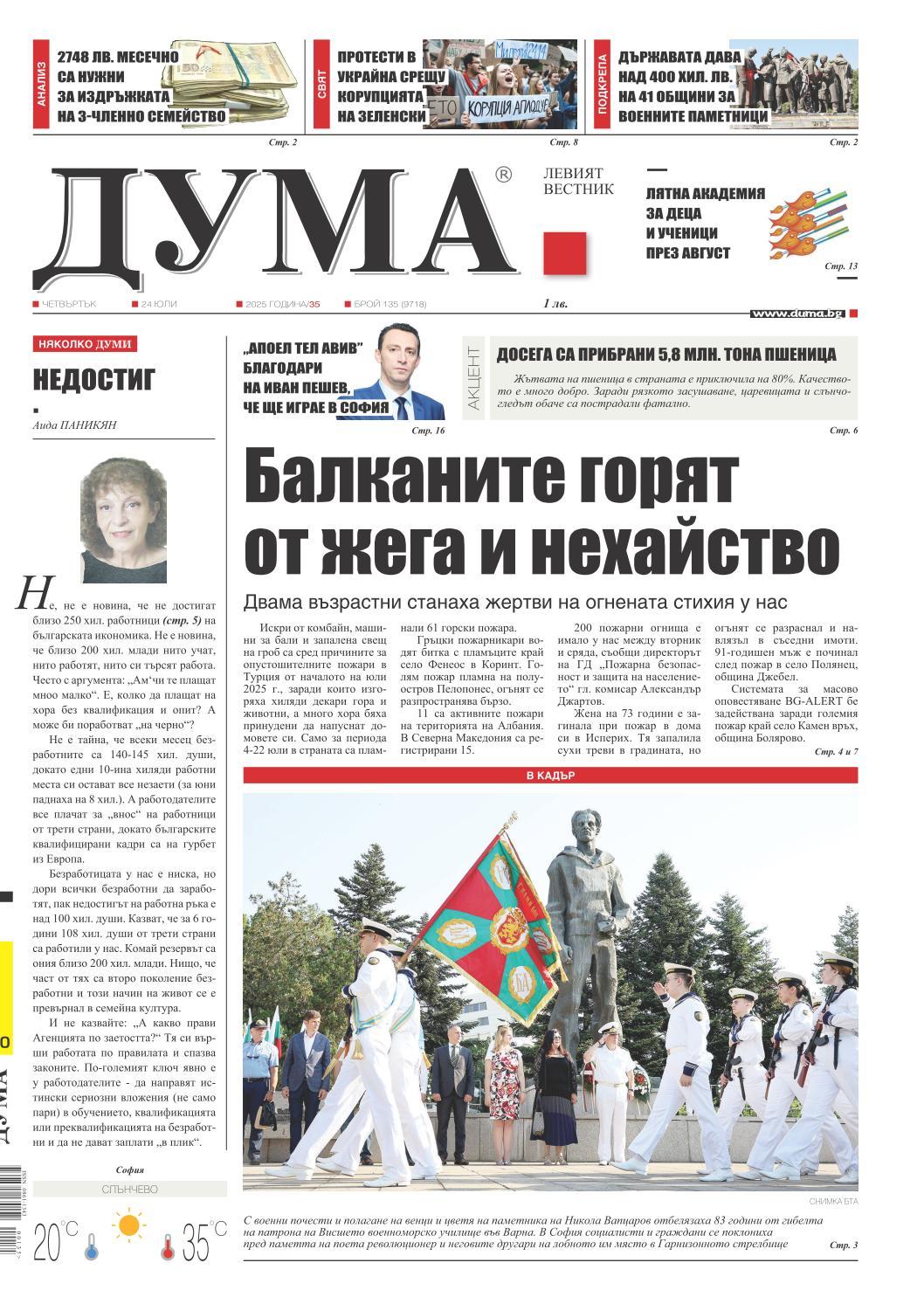 вк. Дума  135 бр.